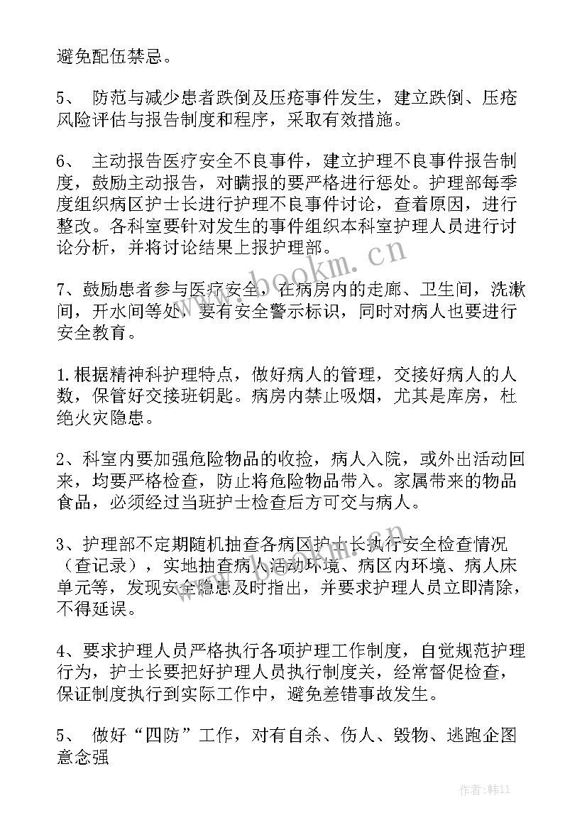 2023年护理工作计划新人(六篇)