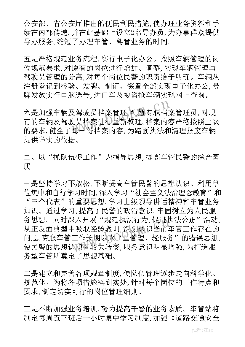 最新辅警年度工作计划 民警年度个人工作计划大全