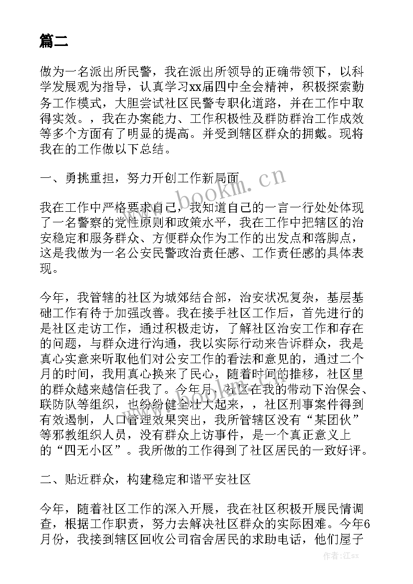 最新辅警年度工作计划 民警年度个人工作计划大全