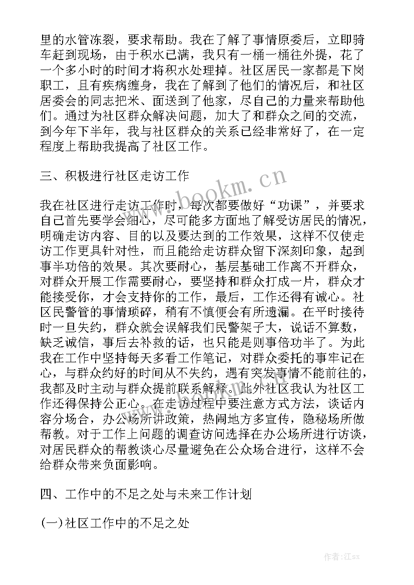 最新辅警年度工作计划 民警年度个人工作计划大全