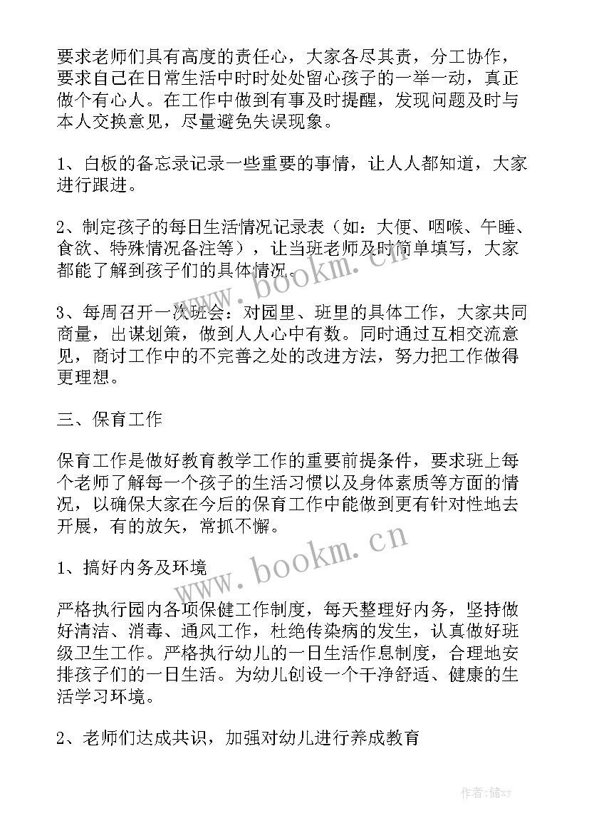 最新班级国庆安全工作计划模板