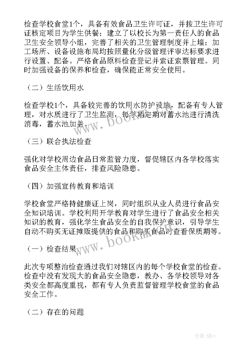 2023年村干部到学校检查工作总结报告 学校安全检查工作总结大全