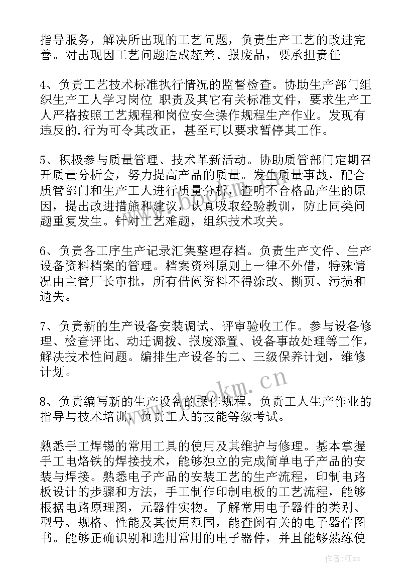 最新工艺员年度计划优质