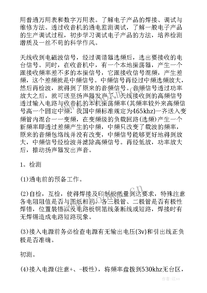 最新工艺员年度计划优质