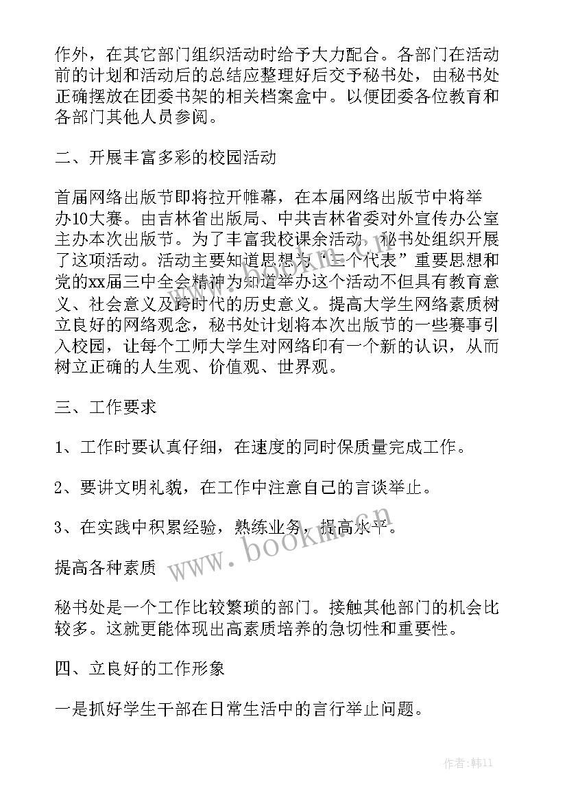 2023年想找领导安排工作 企业领导工作计划实用