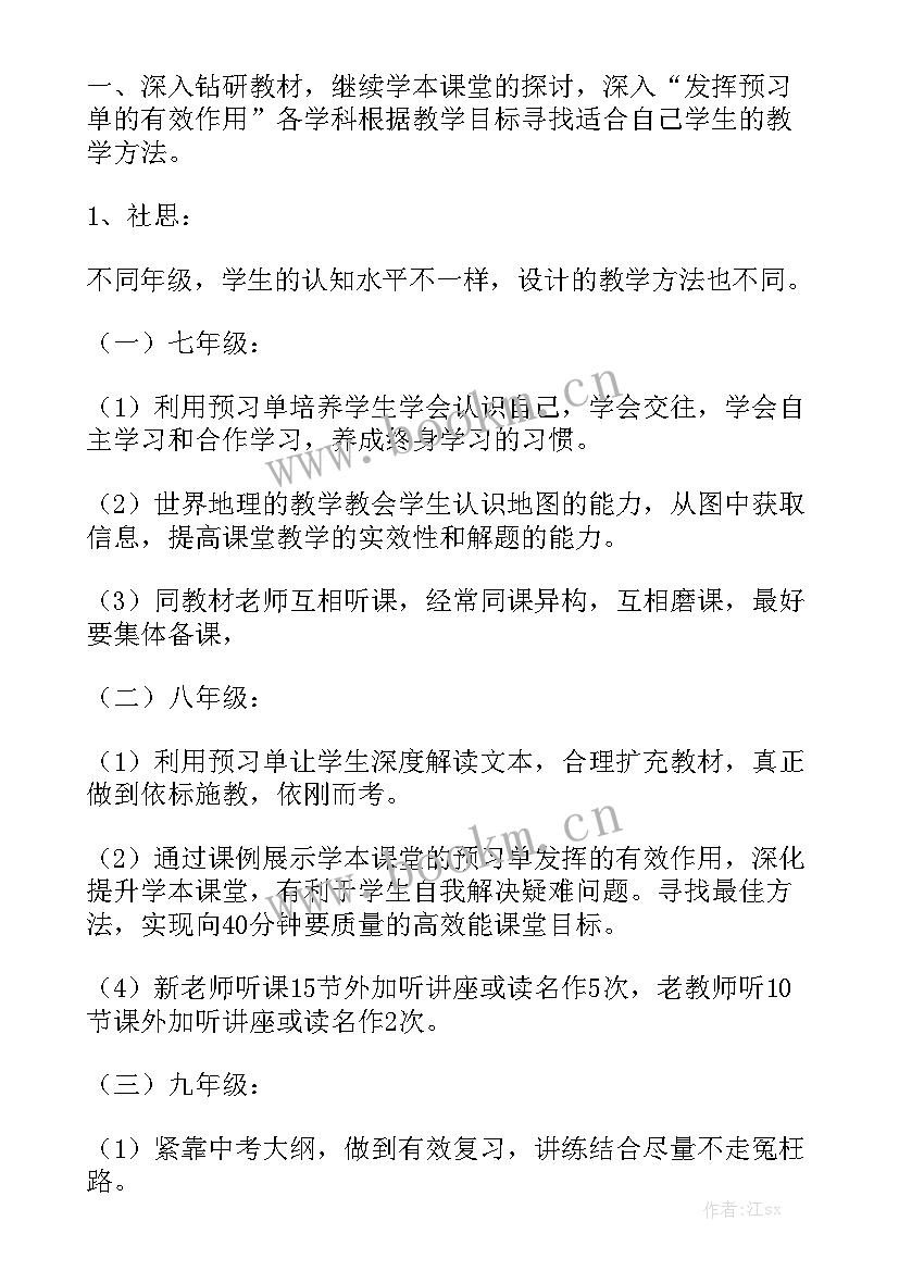 教研组工作计划工作目标 教研组工作计划精选