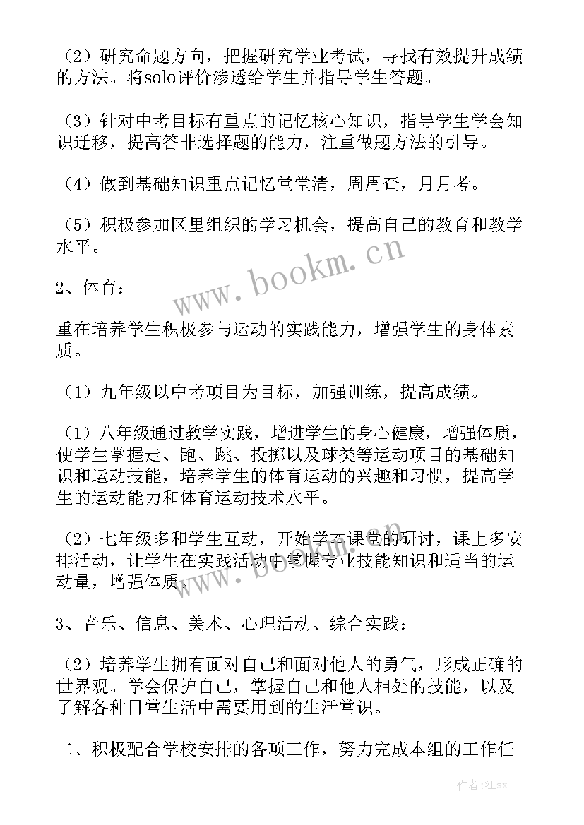 教研组工作计划工作目标 教研组工作计划精选