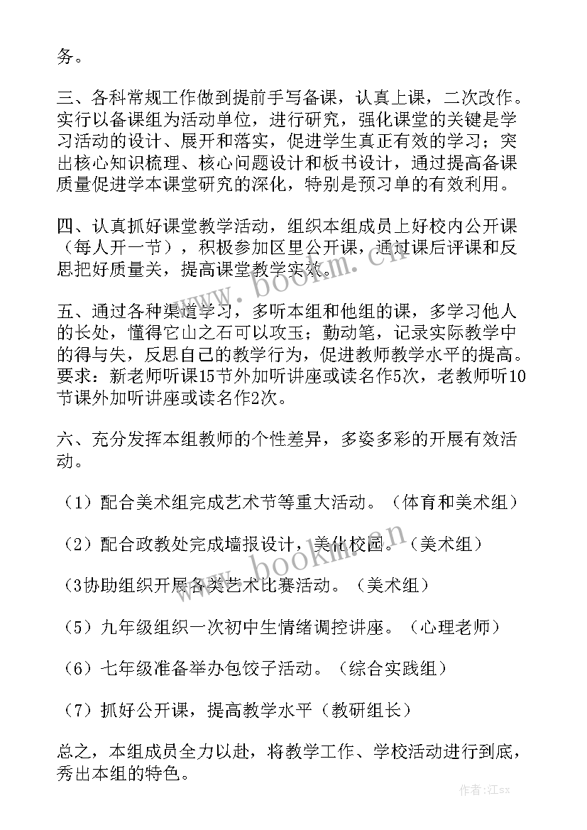 教研组工作计划工作目标 教研组工作计划精选