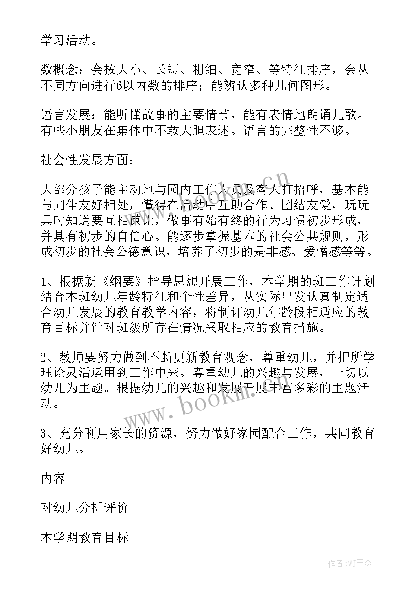 幼师工作计划个人 幼师工作计划模板