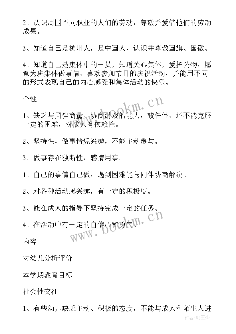 幼师工作计划个人 幼师工作计划模板