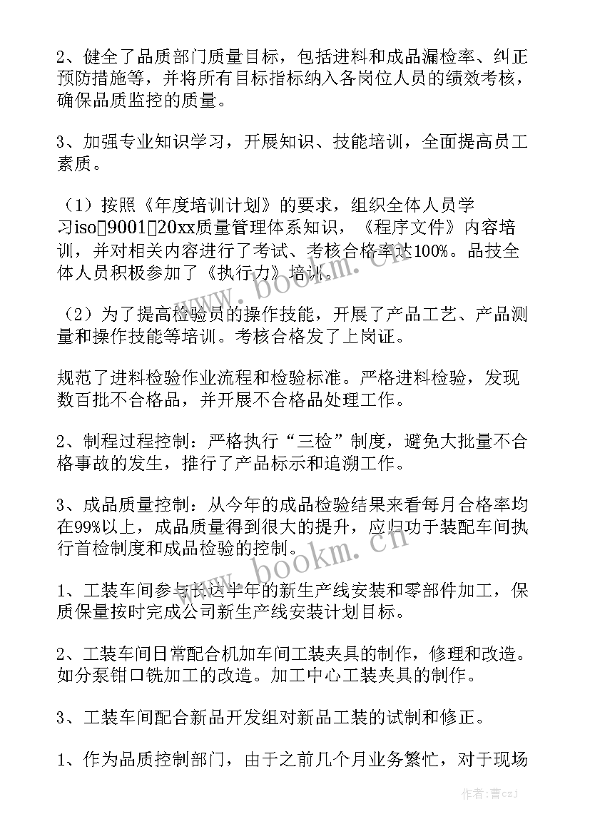 2023年品质部部门工作规划大全