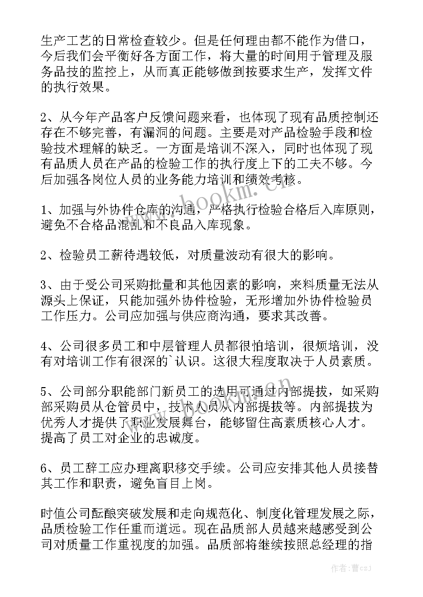 2023年品质部部门工作规划大全