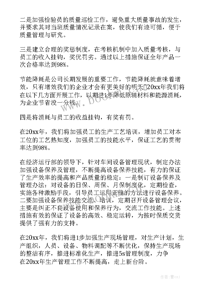 最新车间主任新年工作计划门窗厂 车间主任工作计划通用