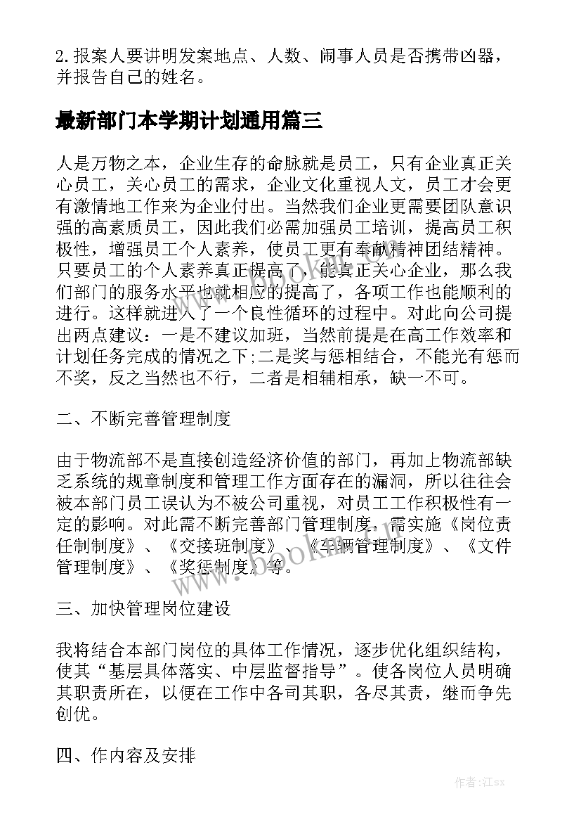 最新部门本学期计划通用