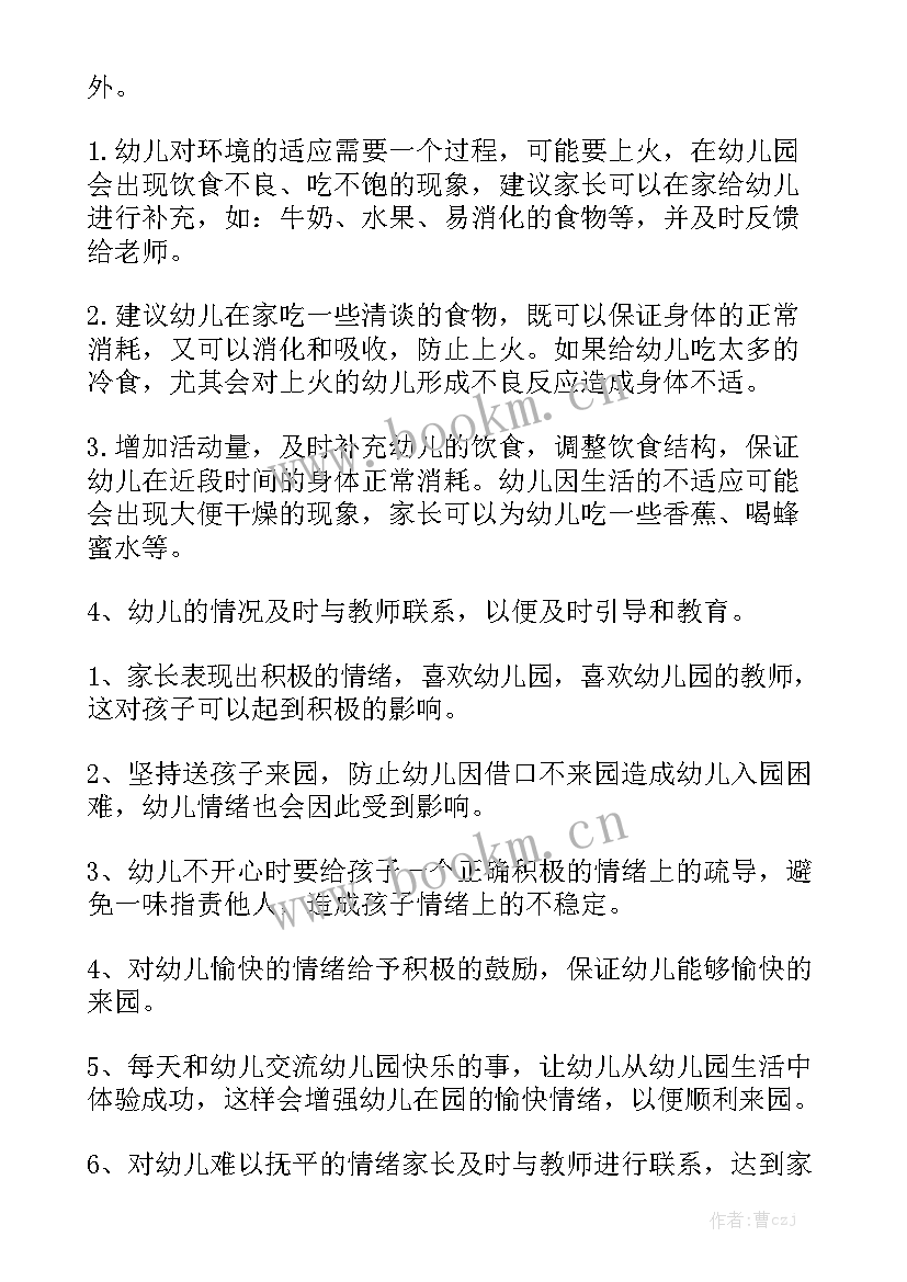 2023年家园共育内容工作计划表 大班家园共育内容(5篇)