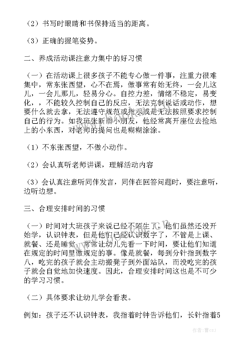 2023年家园共育内容工作计划表 大班家园共育内容(5篇)