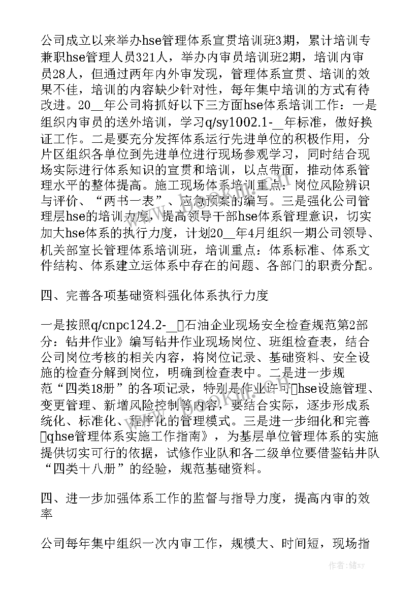 城市规划体系工作计划 体系管理工作计划大全