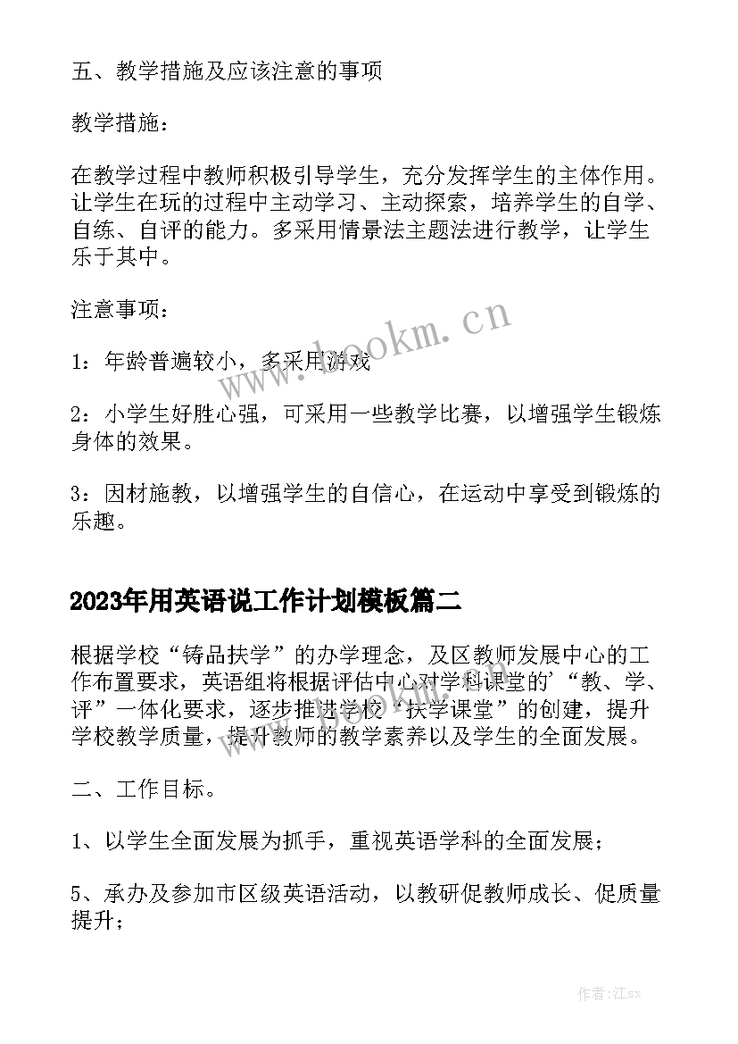 2023年用英语说工作计划模板