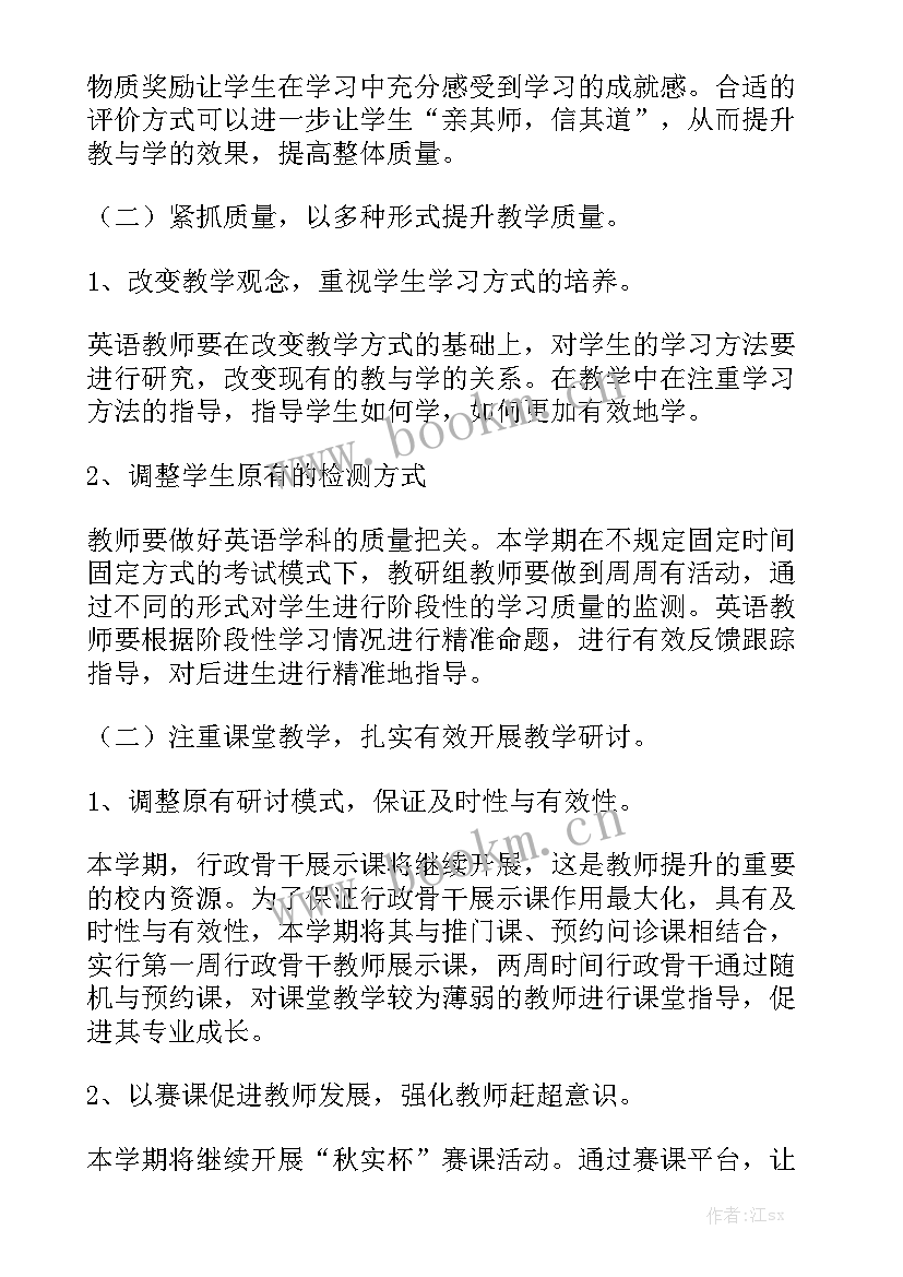 2023年用英语说工作计划模板