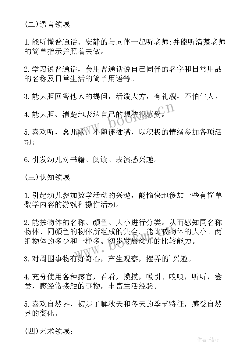 2023年幼儿园小班工作计划表内容下(6篇)