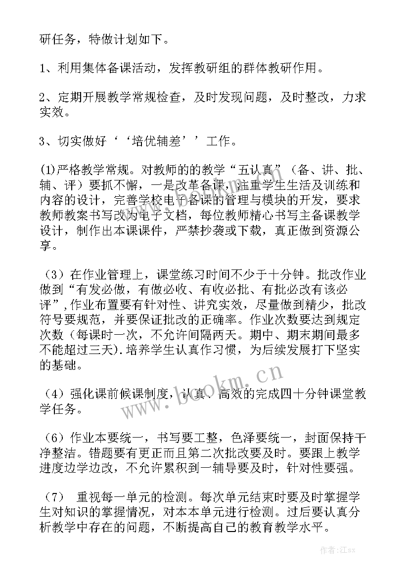 艺术教研组工作计划大全