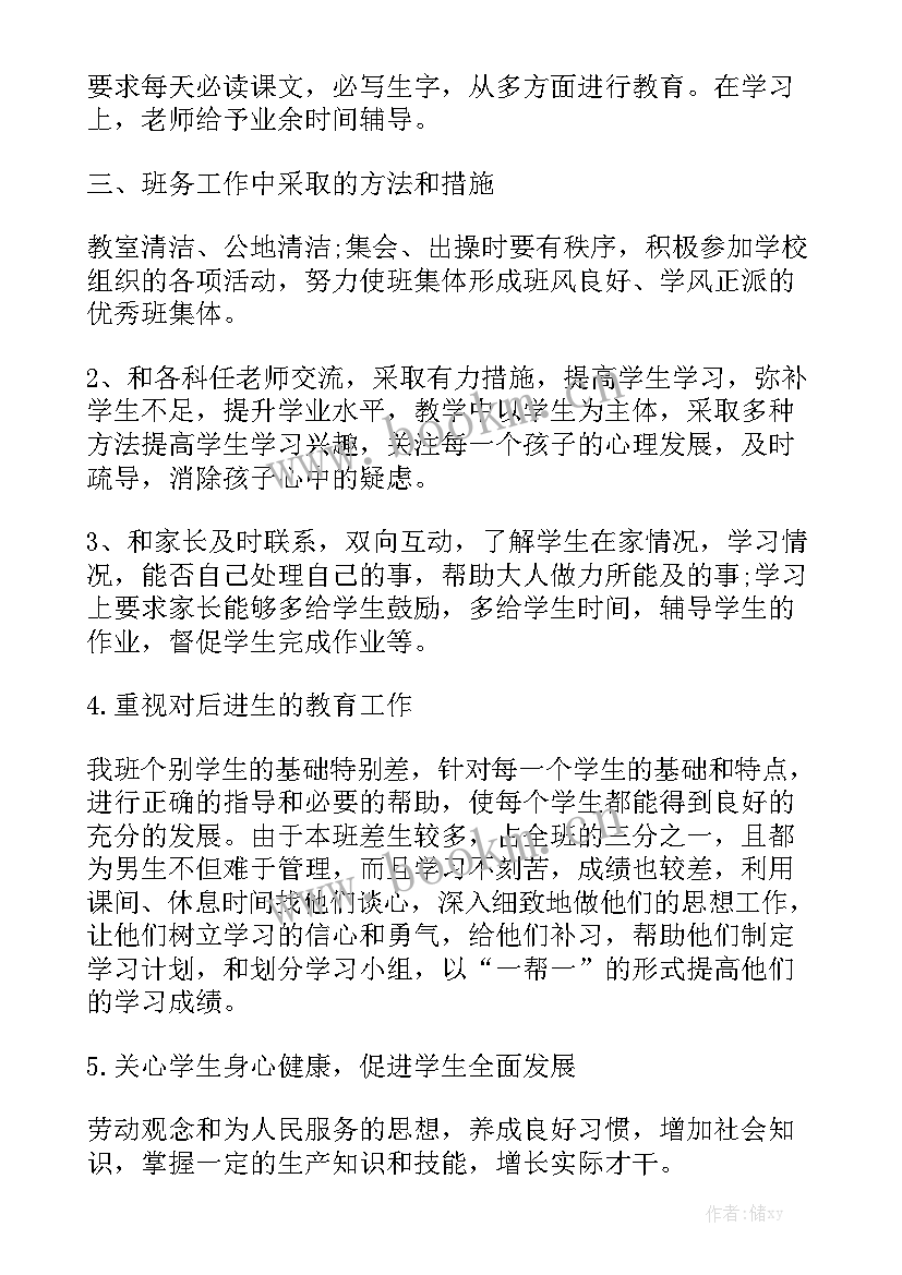 最新幼儿园秋季班务工作计划优秀