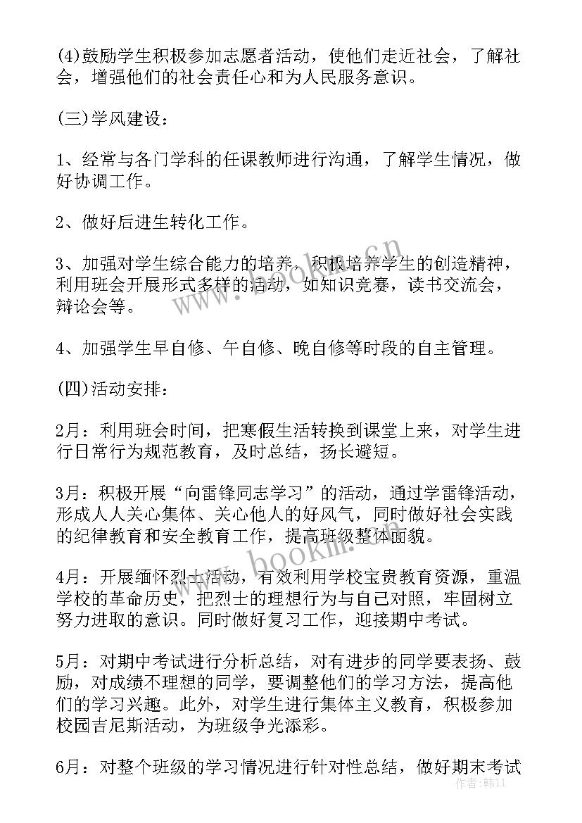 最新工作计划及具体措施精选