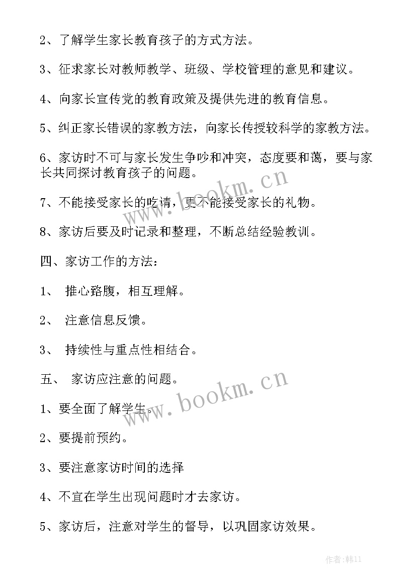 最新工作计划及具体措施精选