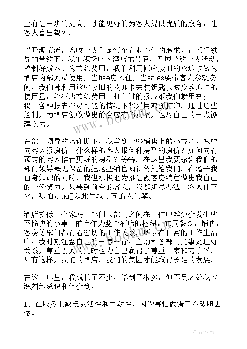 最新美团酒店培训心得体会汇总