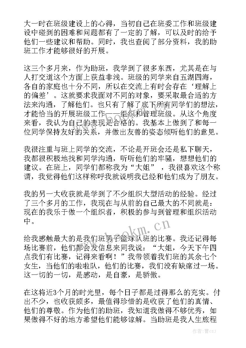 班主任季度个人工作总结 班主任个人工作总结优秀