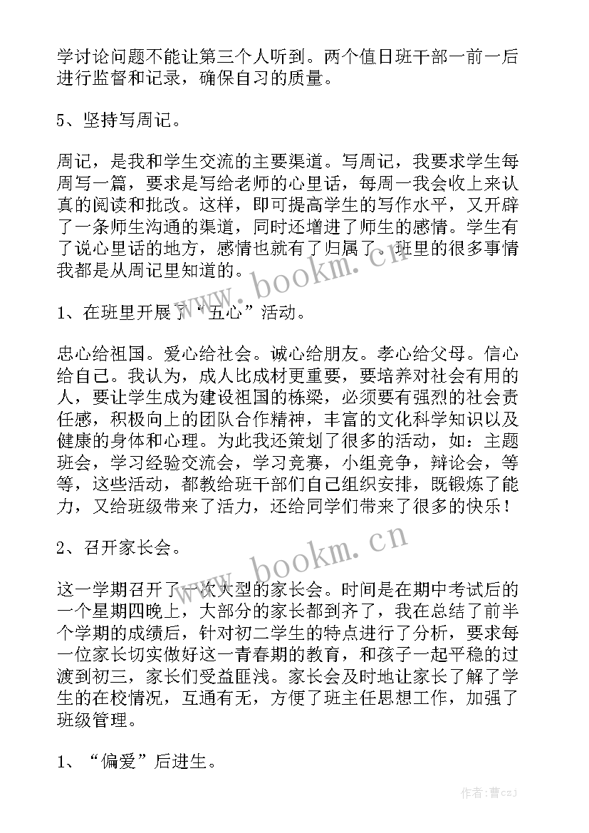 班主任季度个人工作总结 班主任个人工作总结优秀