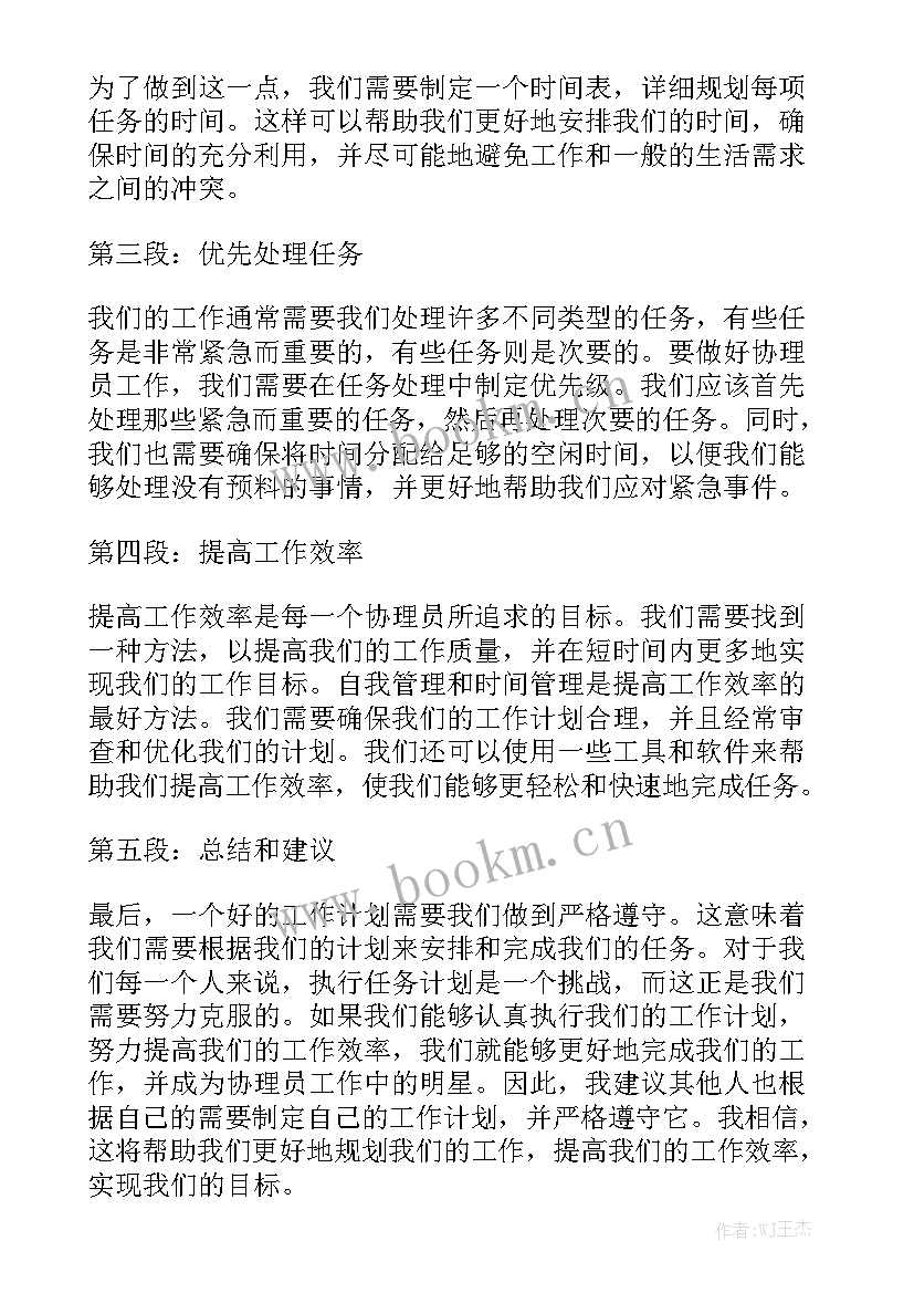 最新员工年度工作计划 协理员工作计划心得体会优质