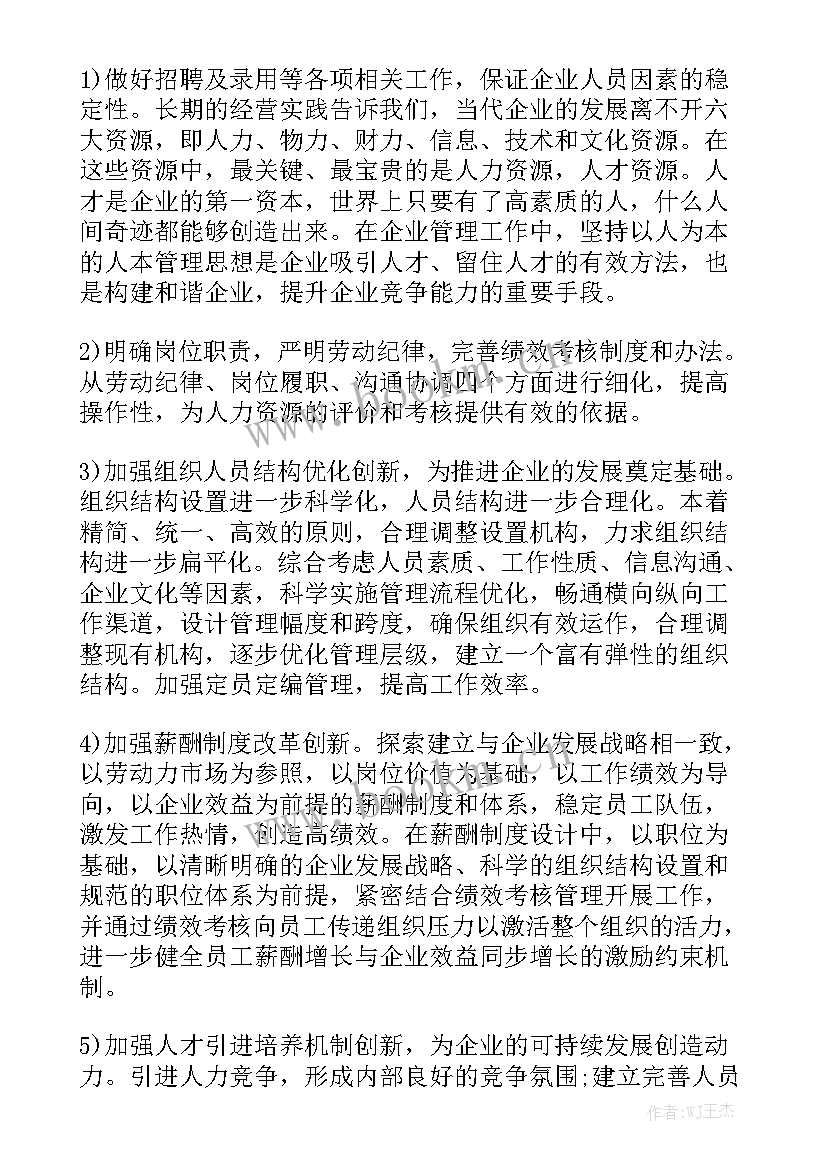 最新员工年度工作计划 协理员工作计划心得体会优质