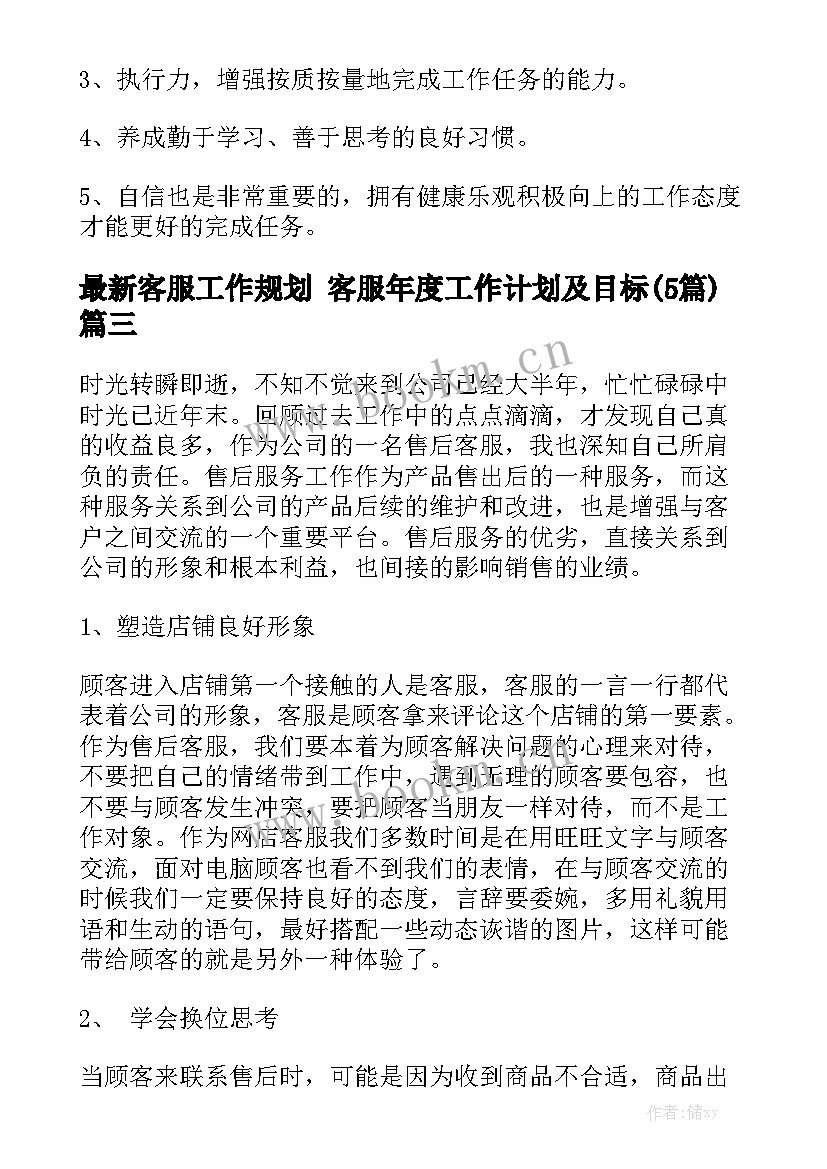 最新客服工作规划 客服年度工作计划及目标(5篇)