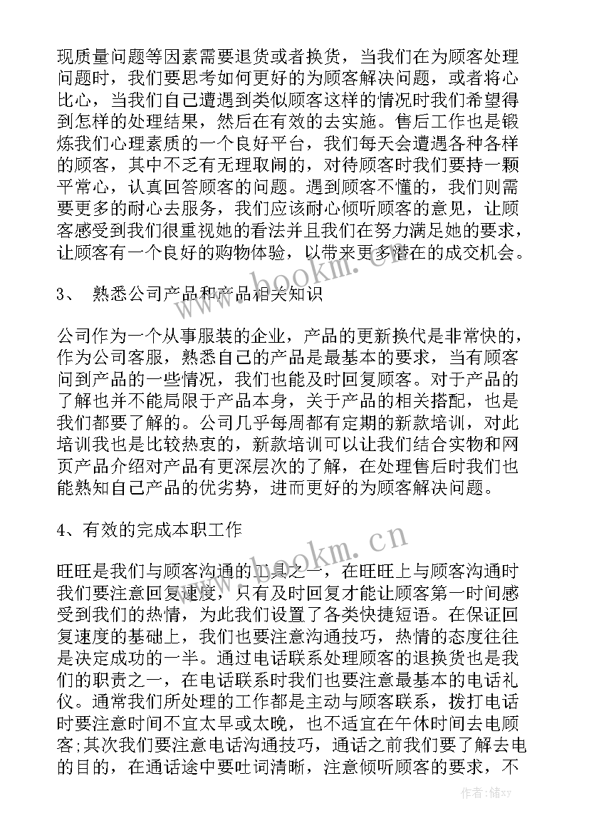 最新客服工作规划 客服年度工作计划及目标(5篇)