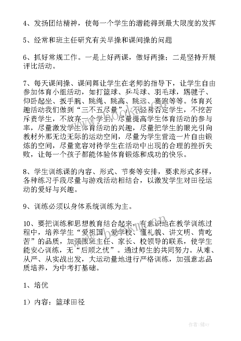 高一培优计划及措施 培优补差工作计划优质