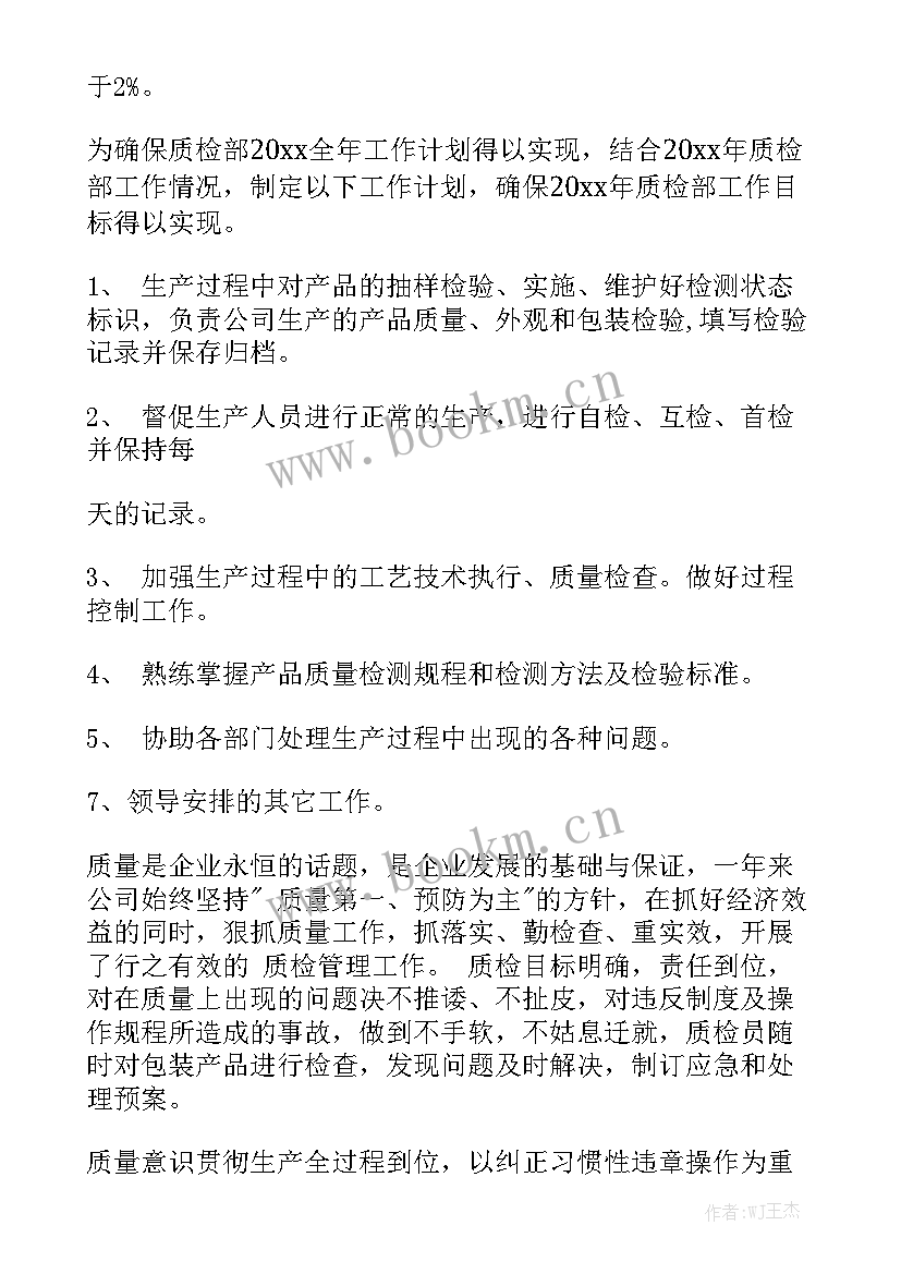 最新检验科度工作计划 检验科工作计划实用