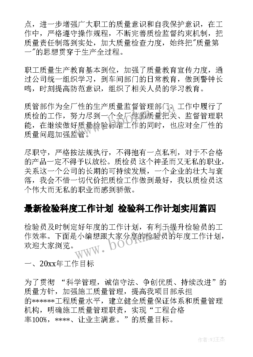 最新检验科度工作计划 检验科工作计划实用