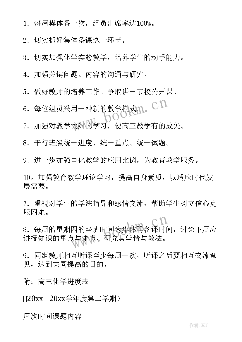 最新物理工作计划总结 物理工作计划汇总