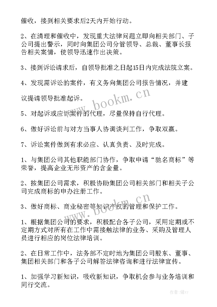 最新法务工作计划优秀