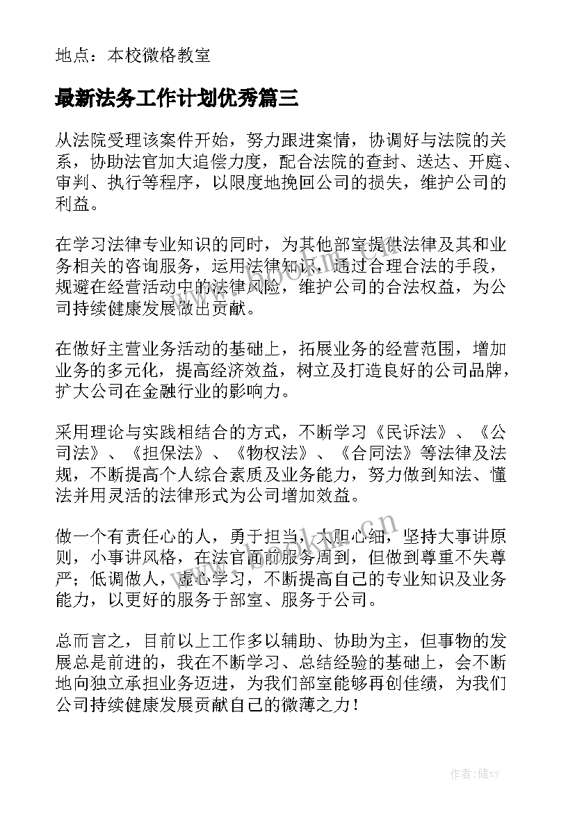 最新法务工作计划优秀