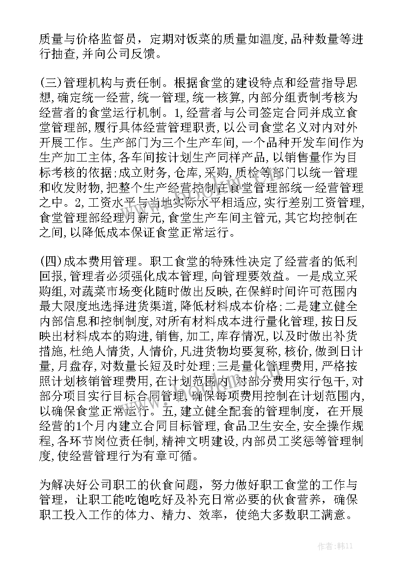 2023年食堂员工工作计划目标安排 行政专员工作计划安排实用