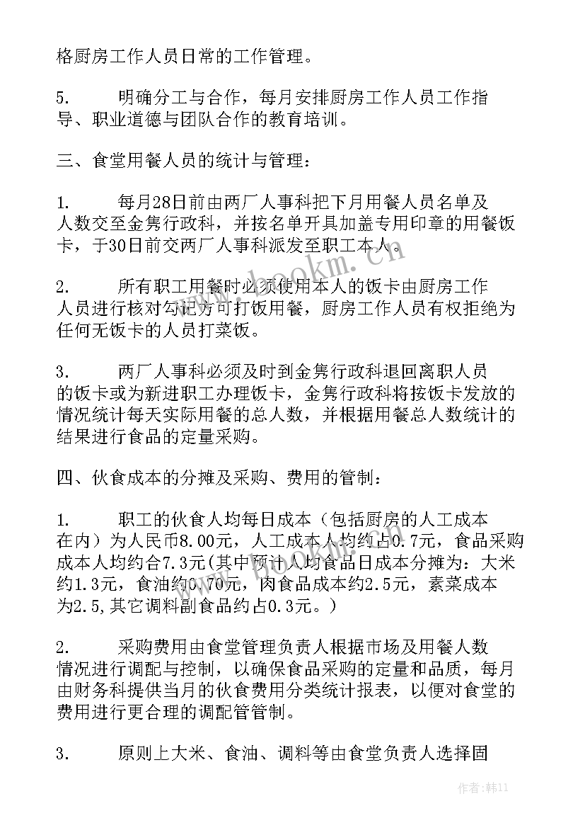 2023年食堂员工工作计划目标安排 行政专员工作计划安排实用