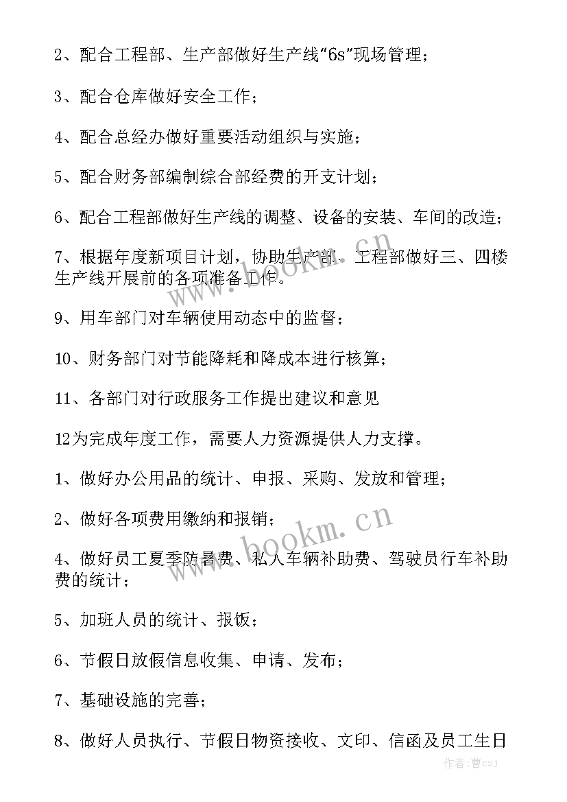 最新行政月度工作计划表优质