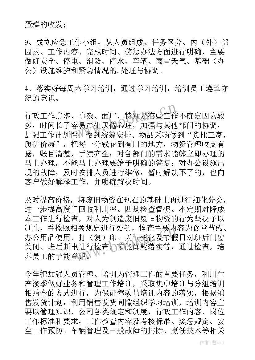 最新行政月度工作计划表优质