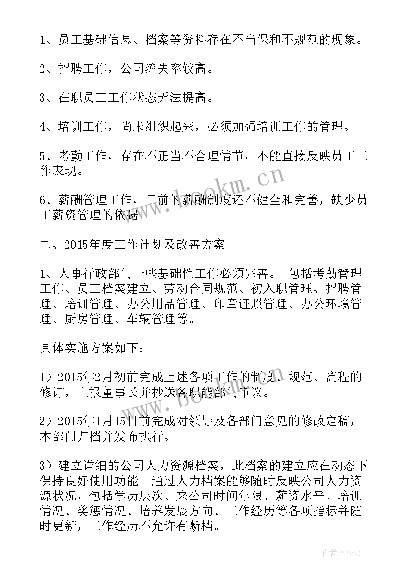 最新行政月度工作计划表优质