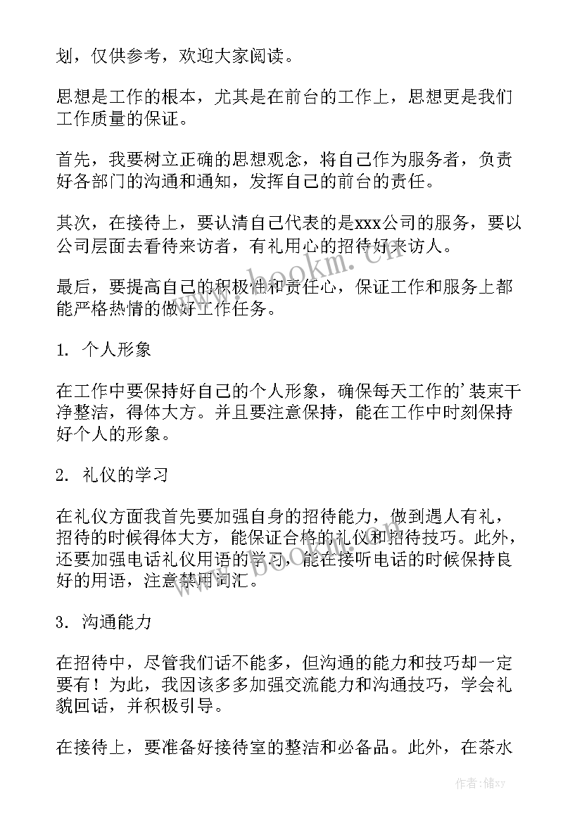 最新接待工作计划优质