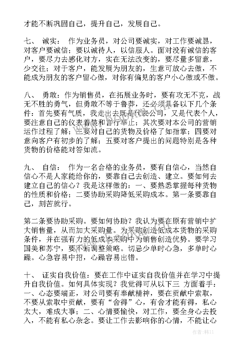 钢材工作总结和工作计划实用