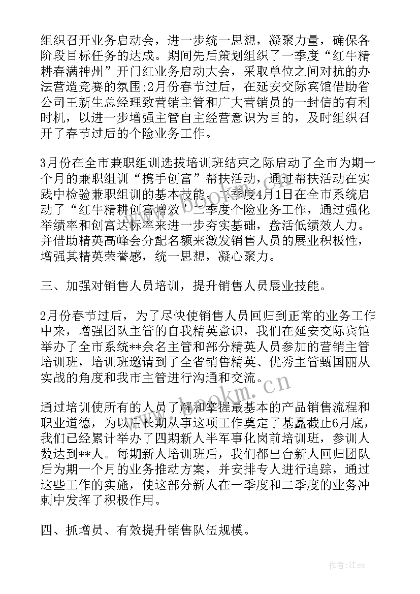 业务人员年度工作计划书精选