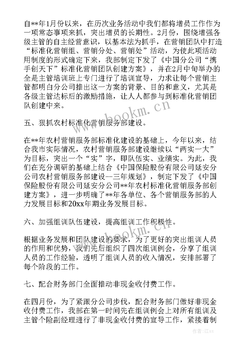 业务人员年度工作计划书精选